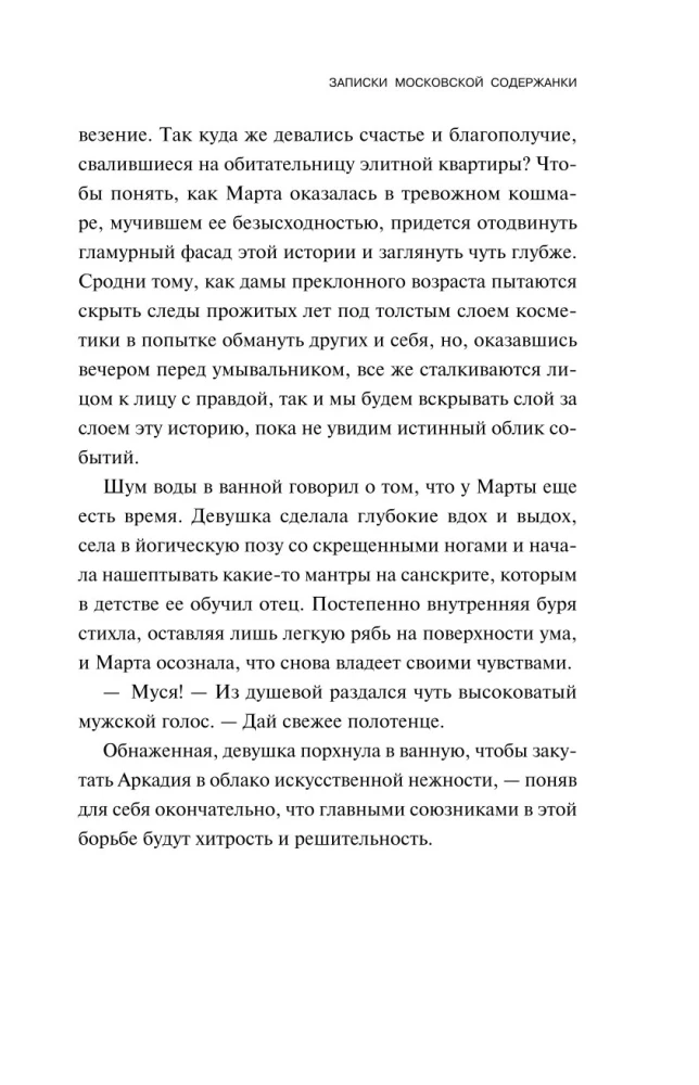 Notes of a Moscow Mistress